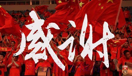 中国之队海报庆祝国足晋级:感谢!